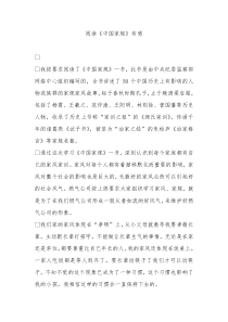 阅读中国家规有感
