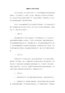 运输部个人年终工作总结