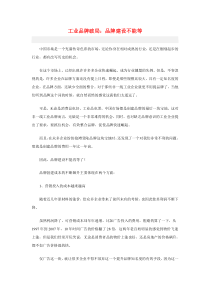 品牌建设不能等