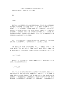 在2016年区四套班子领导读书会上的讲话doc