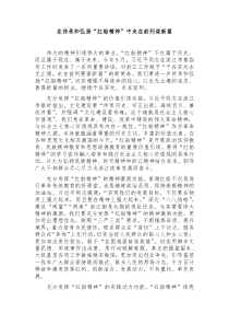 在传承和弘扬红船精神中走在前列谋新篇