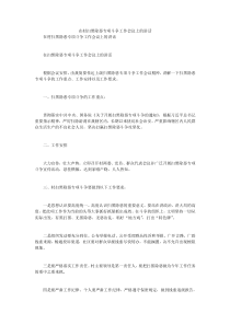 在村扫黑除恶专项斗争工作会议上的讲话0