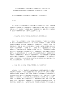 在党的群众路线教育实践活动整改落实和建章立制工作会议上的讲话1