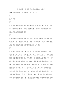 在第五届中国秘书节开幕式上的发言提纲