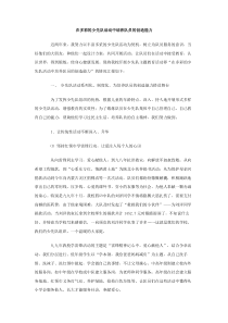 在多彩的少先队活动中培养队员的创造能力