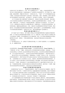 品牌建设中的几个关键环节