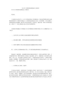 在公司工资集体协商推进会上的讲话0