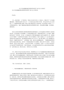 在公司加强廉政建设预防职务犯罪干部大会上的讲话10