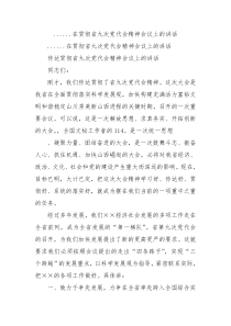 在贯彻省九次党代会精神会议上的讲话0