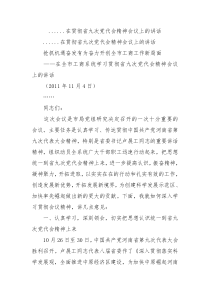在贯彻省九次党代会精神会议上的讲话3