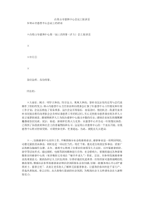 在寒山寺慈善中心会议上的讲话0