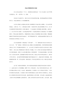 在会计师事务所实习总结
