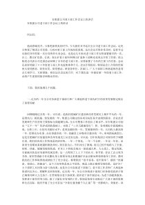 在集团公司老干部工作会议上的讲话4