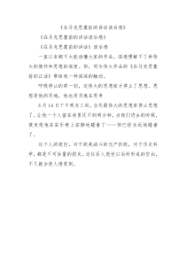 在马克思墓前的讲话读后感1