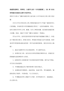 小学生如何文明上网