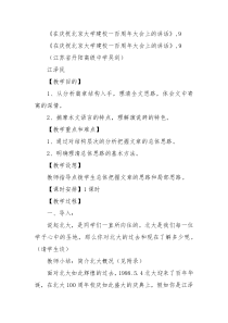 在庆祝北京大学建校一百周年大会上的讲话12