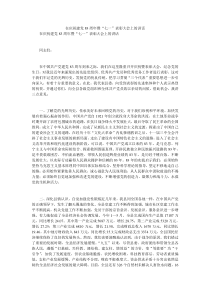 在庆祝建党83周年暨七一表彰大会上的讲话