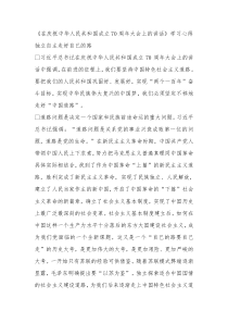 在庆祝中华人民共和国成立70周年大会上的讲话学习心得