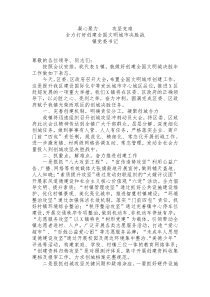 在全力打好创建全国文明城市决胜战会议上的讲话