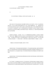 在全区农村党建工作现场会上的讲话