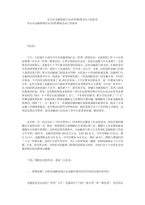 在全市金融系统行长经理联席会议上的讲话13