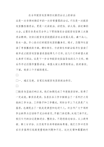 在全市脱贫攻坚第四次推进会议上的讲话0