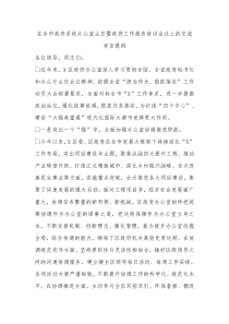 在全市政府系统办公室主任暨政府工作报告培训会议上的交流发言提纲