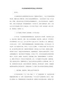 在全县地税系统年终总结会上的年终讲话