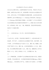 在全县经济工作会议上的讲话