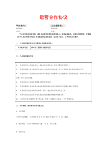 [合同]代运营合作协议