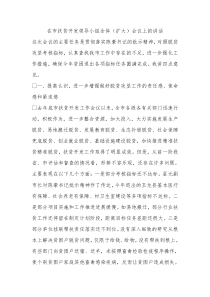 在市扶贫开发领导小组全体扩大会议上的讲话0