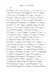 新概念一1--12课复习题
