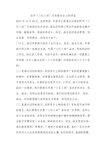 在市三引三回代表座谈会上的讲话