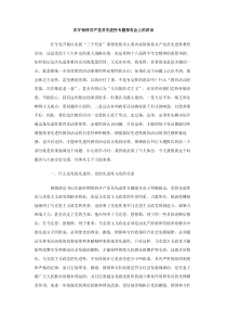 在厅保持共产党员先进性专题报告会上的讲话