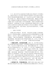 在推进我市创建全国文明城市工作部署会上的讲话
