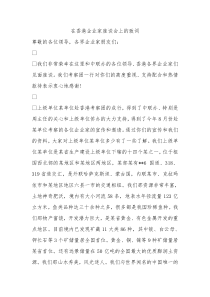 在香港企业家座谈会上的致词