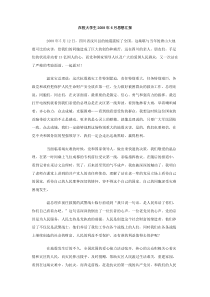 在校大学生2008年6月思想汇报