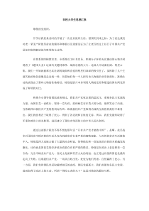 在校大学生思想汇报