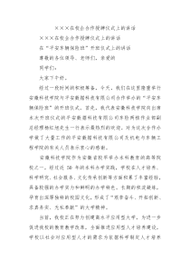在校企合作授牌仪式上的讲话2