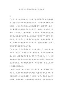 在新员工入企培训开班仪式上的讲话