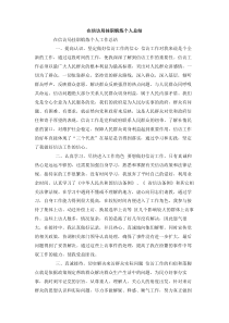 在信访局挂职锻炼个人总结