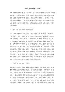 在信访局挂职锻炼工作总结