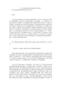 在学习贯彻宗教事务管理条列会议上的讲话0