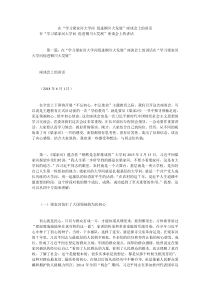 在学习梁家河大学问促进铜川大发展座谈会上的讲话