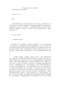 在学校扶贫帮扶工作会议上的讲话