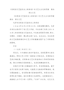在延安文艺座谈会上的讲话对文艺大众化的贡献高灿西江文艺
