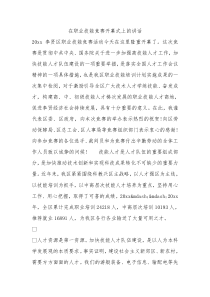 在职业技能竞赛开幕式上的讲话0