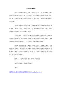 赞助合作邀请函