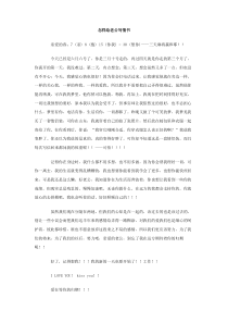 怎样给老公写情书
