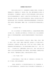 怎样提高文字综合写作水平